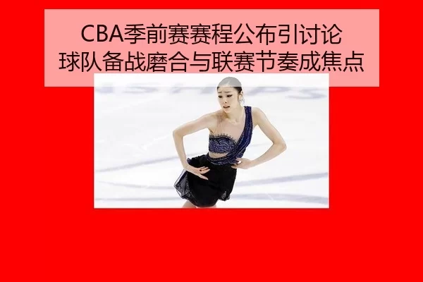 ji-qian-sai-sai-cheng-gong-bu-yin-tao-lun-qiu-dui-bei-zhan-mo-he-yu-lian-sai-jie-zou-cheng-jiao-dian-2-259.jpg